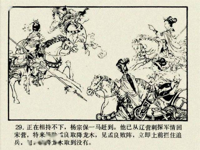 连环画北宋杨家将之七大破天门阵