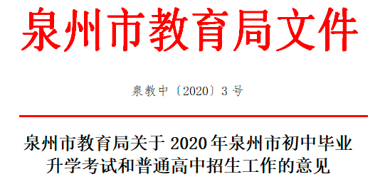 2020安溪中考成绩排名安溪中考成绩明天11点30将可查询!查分方式看这里→