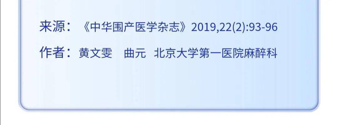 麻醉推荐关注｜硬膜外分娩镇痛与分娩相关神经并发症