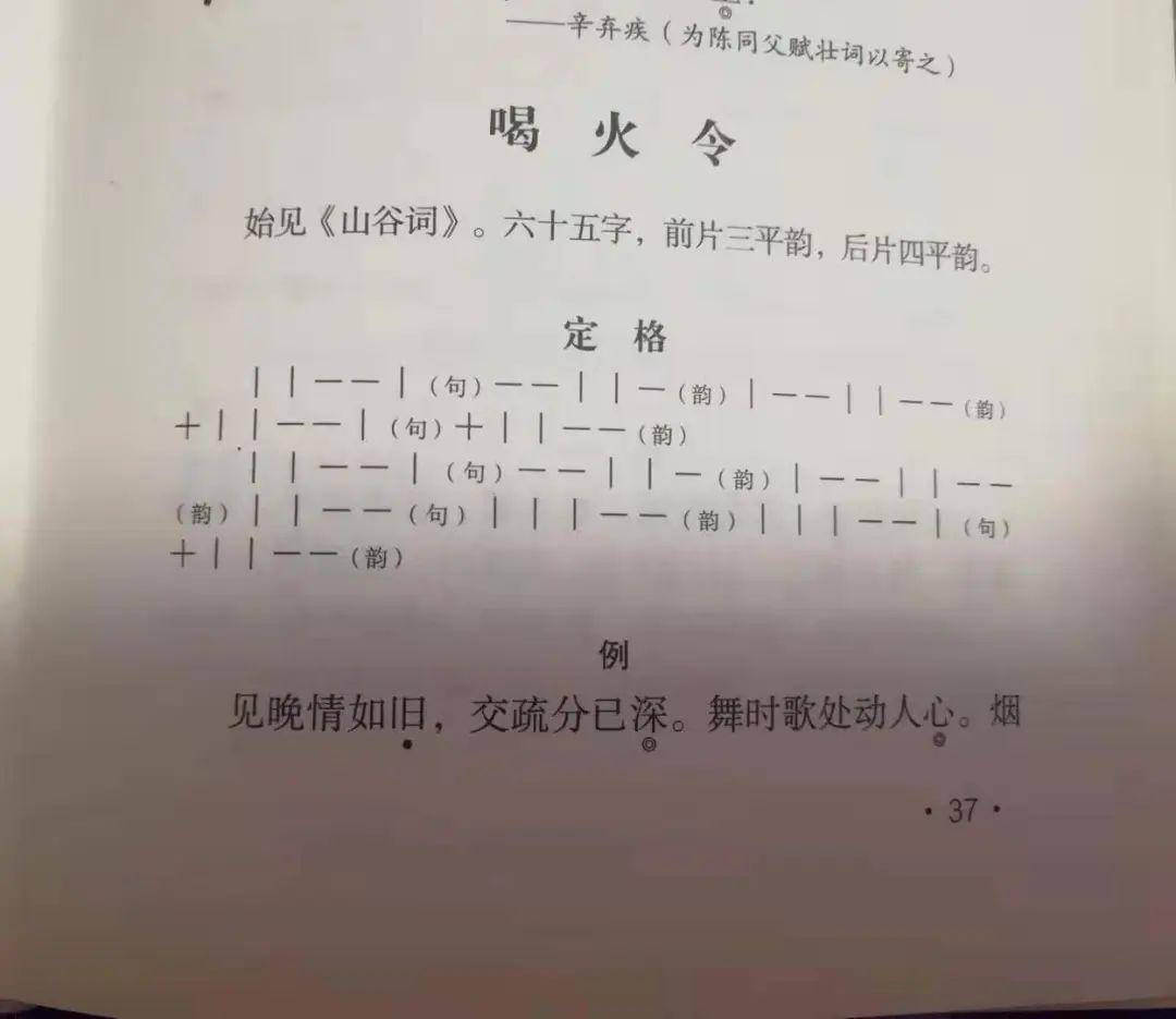 龙榆生《唐宋词格律》钦定词谱而《词律》中对"魂梦,梦魂"做了分析