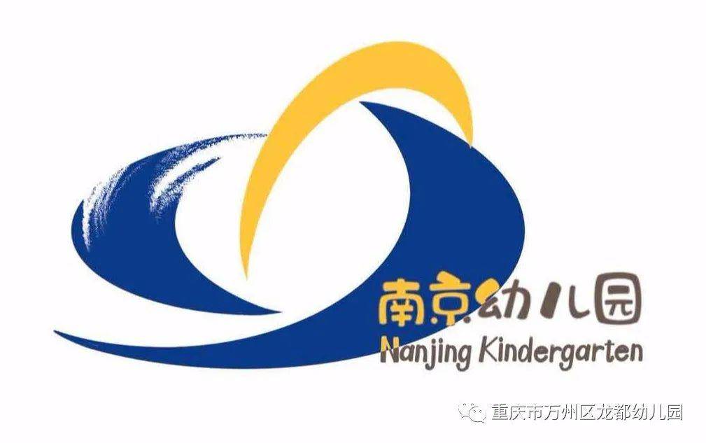 一所窝窝里的幼儿园——重庆市万州区南京幼儿园