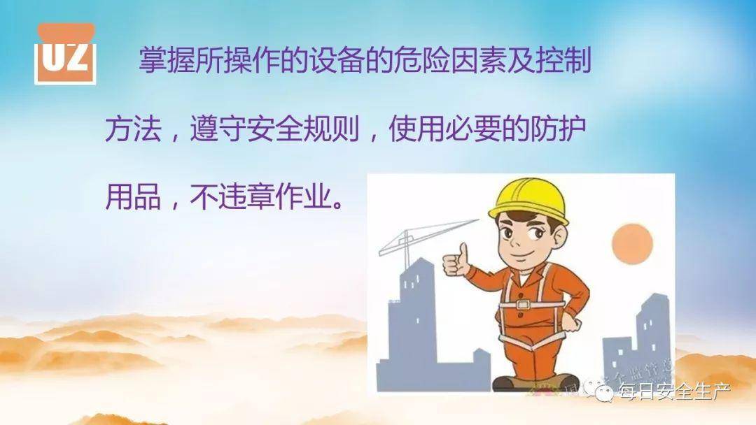 安全月全员反三违四不伤害培训