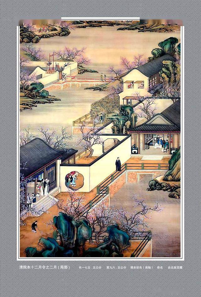 中国台湾故宫博物院藏清代院本《十二月令图轴》绢本设色画_手机搜狐网