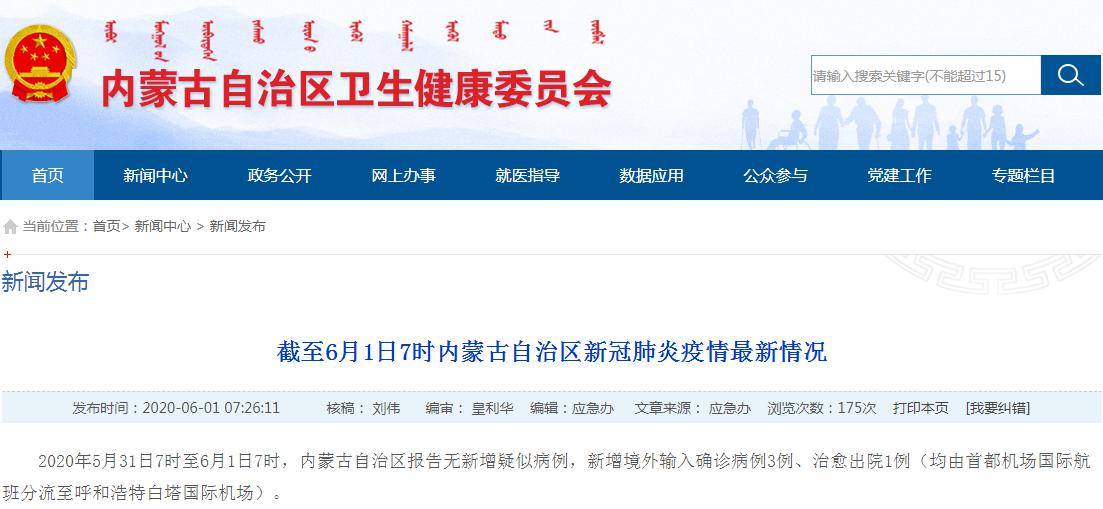 「高伟达股票怎么样」内蒙古新增3例境外输入新冠确诊病例：均由首都机场国际航班分流至呼和浩特