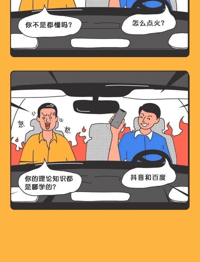 "你这样乱开车,我真的受不了(漫画)