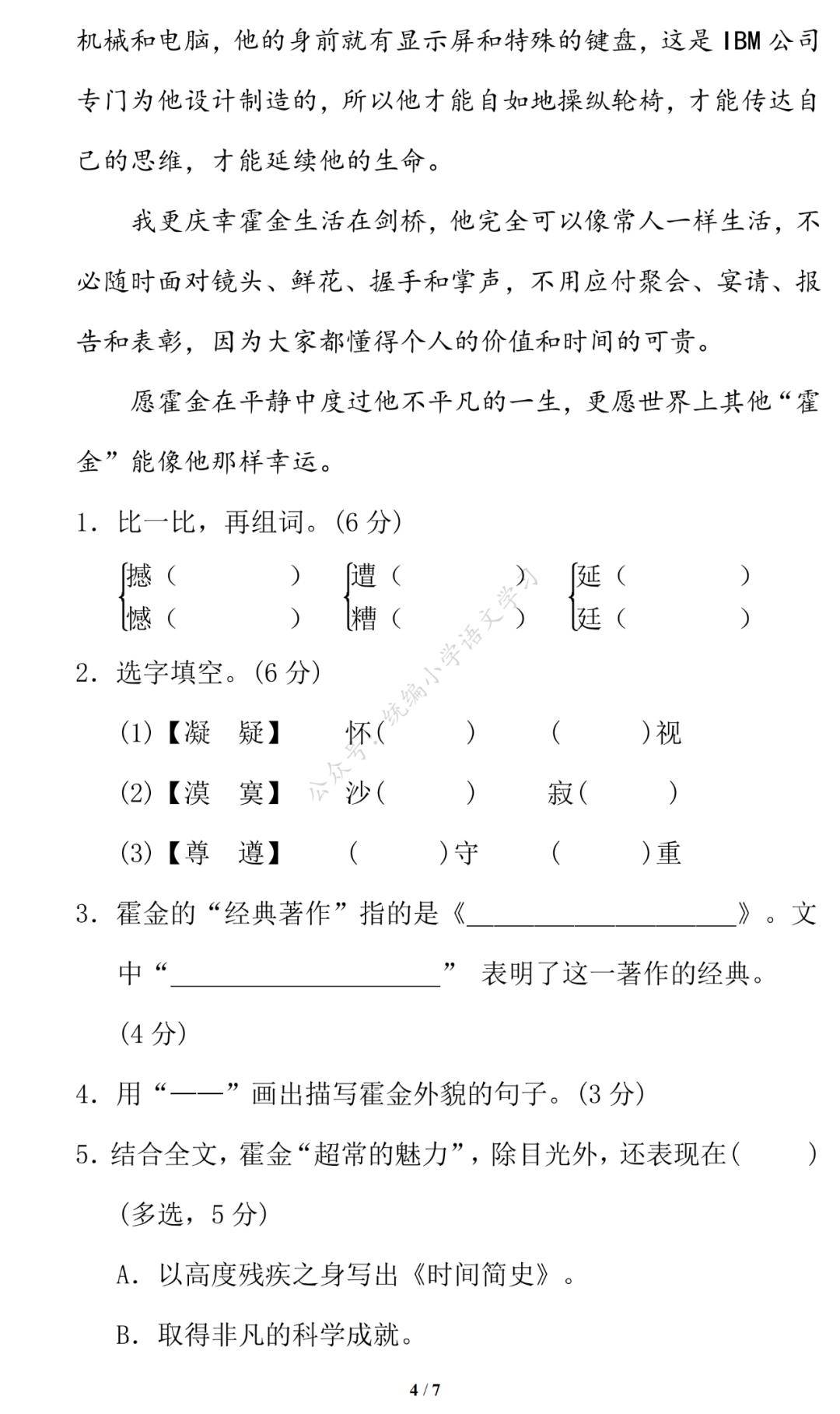 六年级上册竖笛曲谱3秧歌调(3)