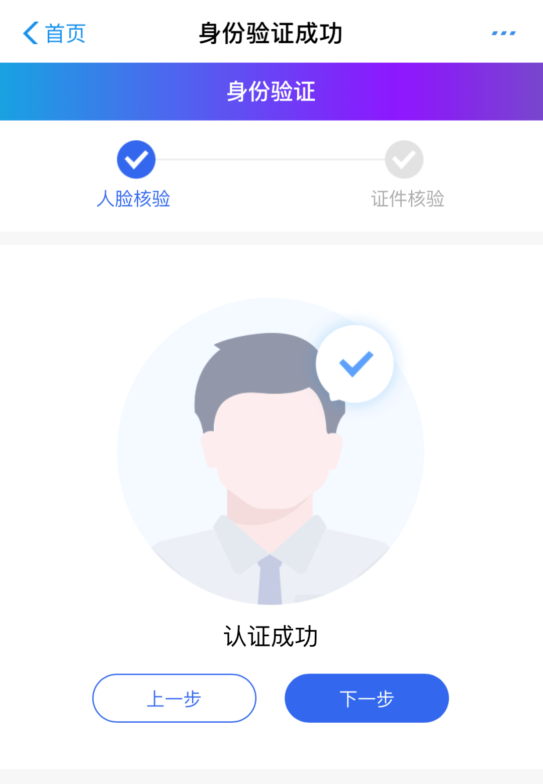 人脸认证,上传身份证照片后,还需要输入社保卡最后四位数字.