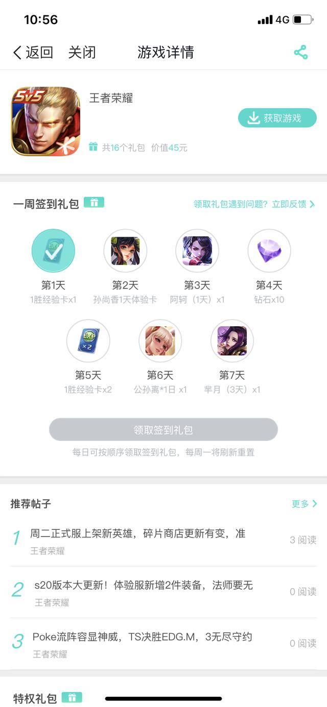 王者荣耀账号出售app