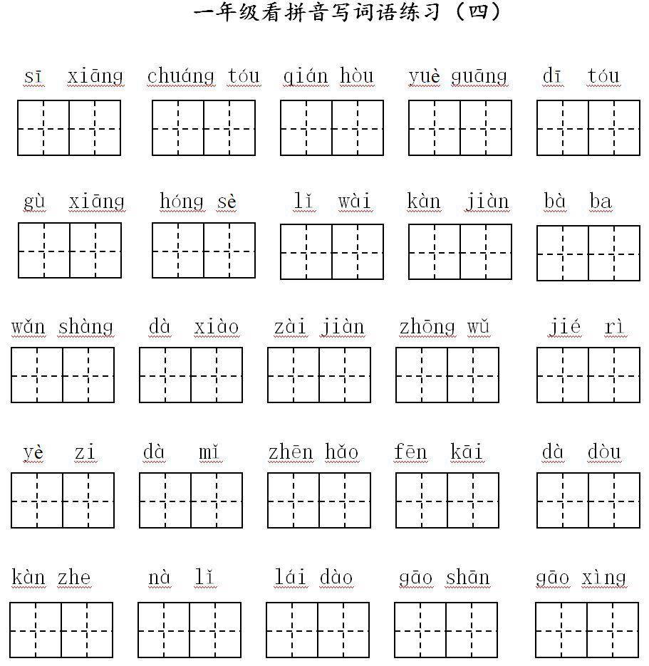 统编版语文1-6年级下册全册看拼音写词语