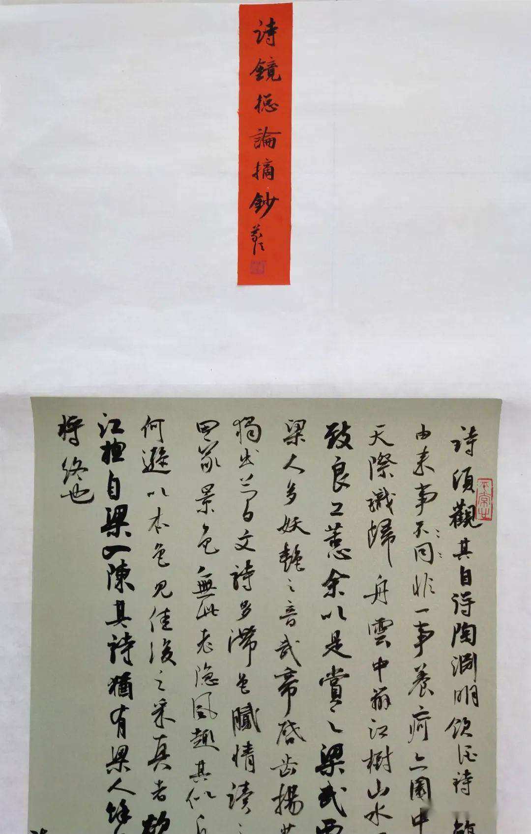 第十二届全国书法篆刻展行书入展作品(局部)