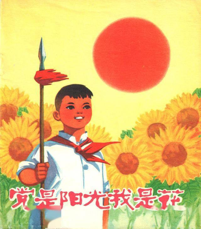 迎六一,老画册《党是阳光我是花》儿歌