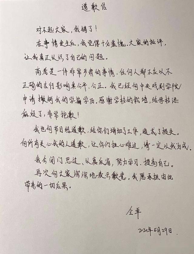 手写道歉信承认错误,教育部发声:追查到底