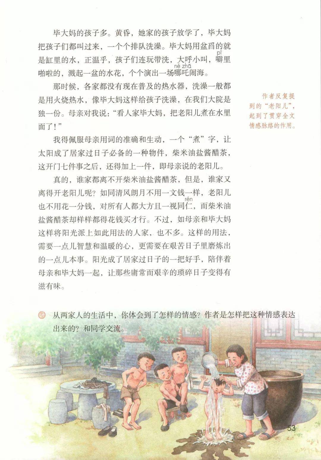 六年级下册语文书图片 2a6bbbac559b4a43a6b3691eb29b0267.jpeg