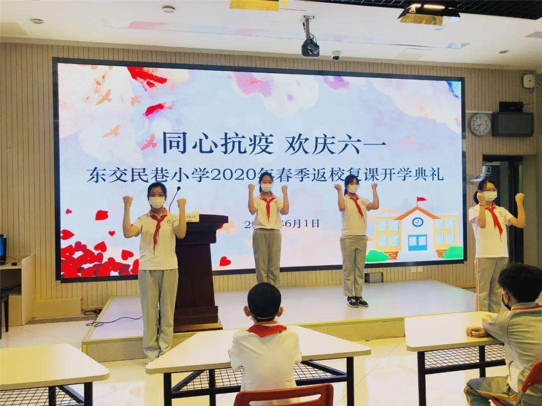 东交民巷小学举办"同心抗疫 欢庆六一"开学典礼