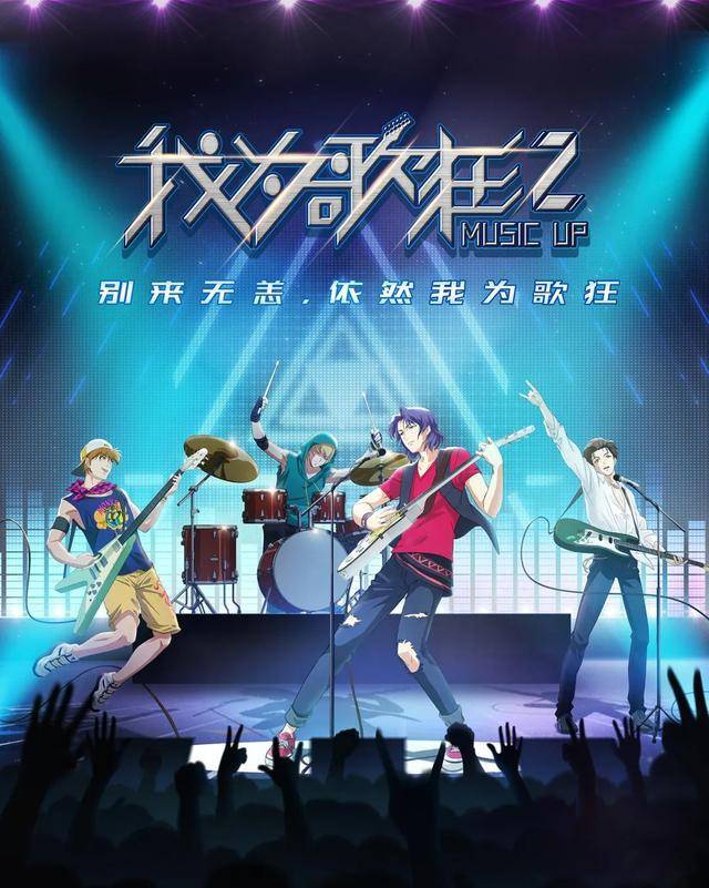 双马尾女神归位!国产动画《我为歌狂2》公开麦云洁海报