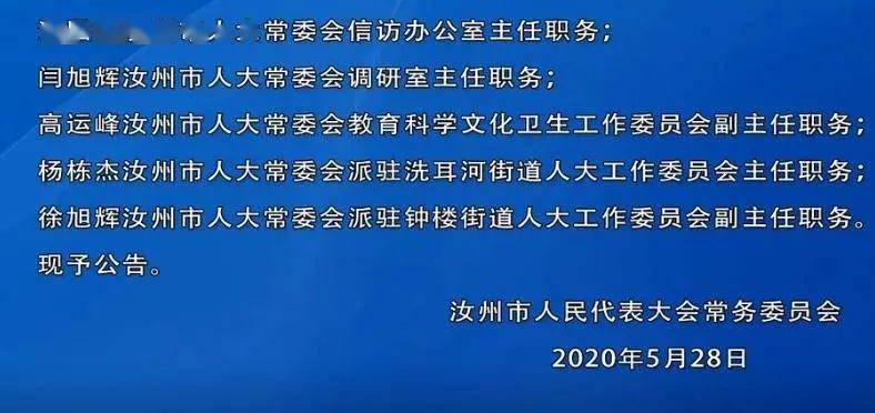 汝州市人大常委会公告