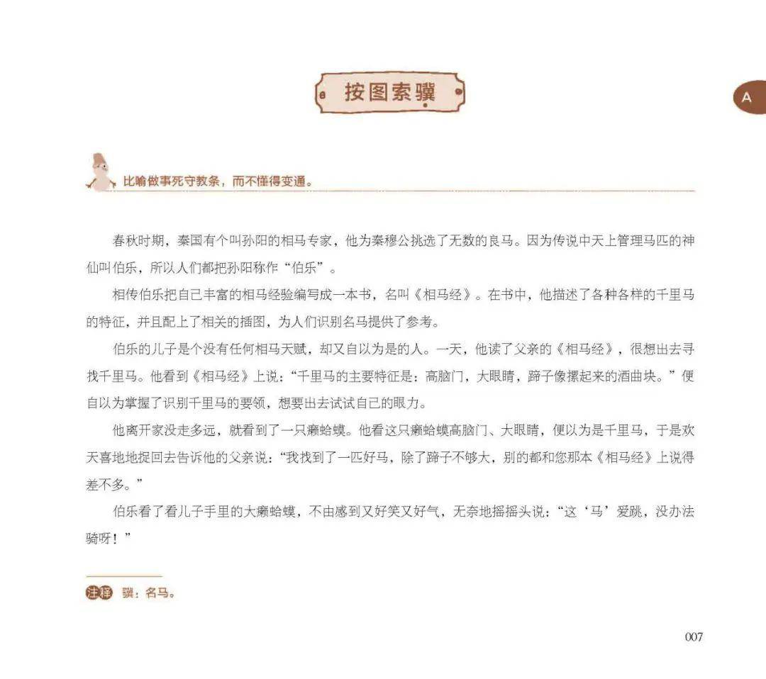 成语追什么溯源_成语故事图片(2)