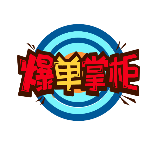 爆单掌柜||为什么你找了专业外卖代运营机构还是救不了你?(建议收藏)