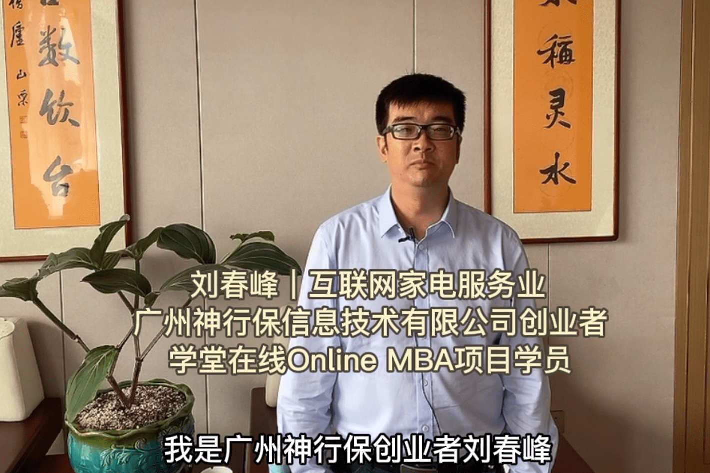 oumba学员采访系列之刘春峰