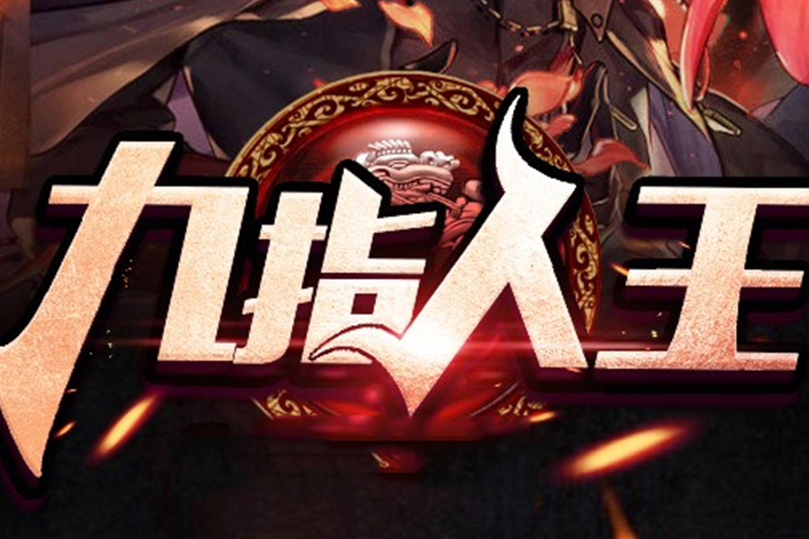 九指人王txt下载九指人王叶一鸣林初唐九指人王全文下载