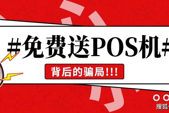 「唔刷pos机」投资快报