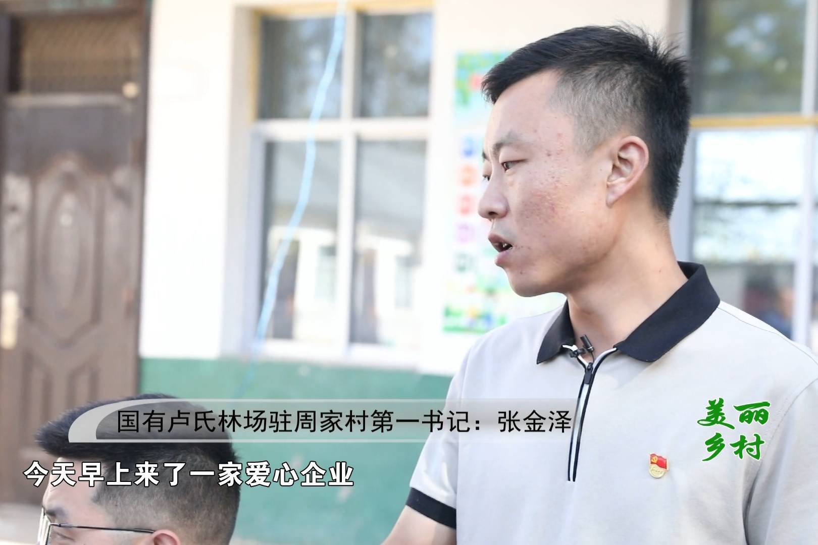 河南卢氏驻村第一书记张金泽的为民情怀