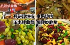 “擦边菜”现身大学食堂，迷之搭配颠覆三观，新生看后连连后退