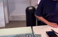 深圳果饮店回应“一杯饮料1000元”：橄榄年份老，制作要等1小时，点单量挺多
