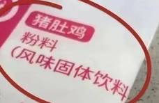 知名火锅汤底竟是粉料冲的！专家：过量食用或对青少年、孕妇造成危害