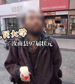 七环视频 2小时前 23阅读昔日高考状元流浪街头:毕业于人大,曾