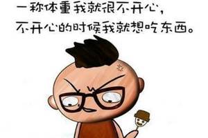 搞笑的段子,让你开怀一笑
