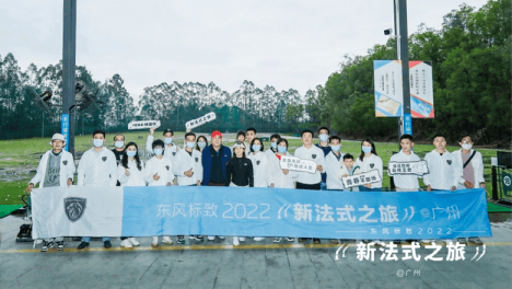 东风标致2022新法式之旅 启航广州 乐享春光