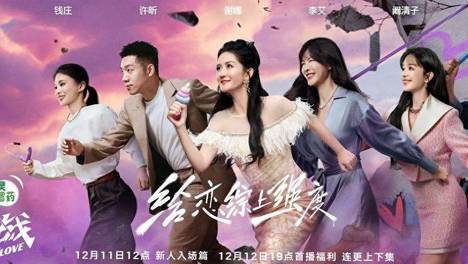 腾讯视频竞技恋综《炙爱之战》开播 体能与情感展开双重真爱考验