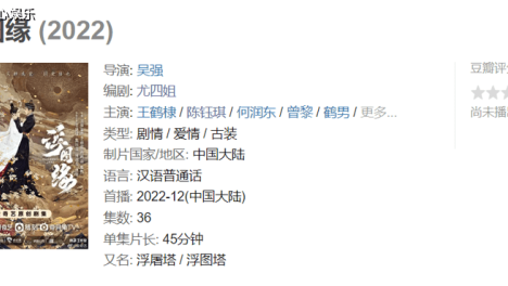 爆款网文改编！《浮屠缘》有望成为下一部热剧吗！