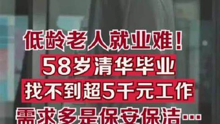 你支持低龄老人继续工作吗?