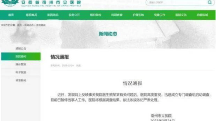 女子实名举报“医生丈夫出轨护士长”,跟工作医院有关系吗?
