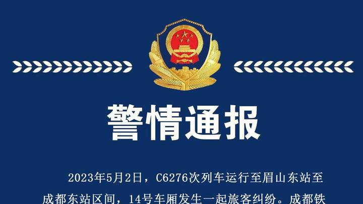 成都铁路公安处通报"高铁掌掴纠纷事件,会有反转的可能吗?