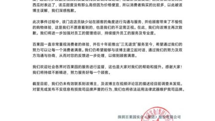 女子称团购西瓜被店员嘲讽,百果园回应你怎么看?