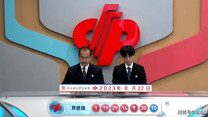 双色球第23097期开奖,一等奖13注,你中奖了吗?