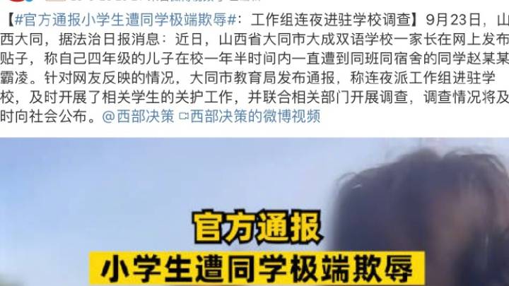 大同通报大成双语学校未成年人欺凌事件,处理结果你满意吗?