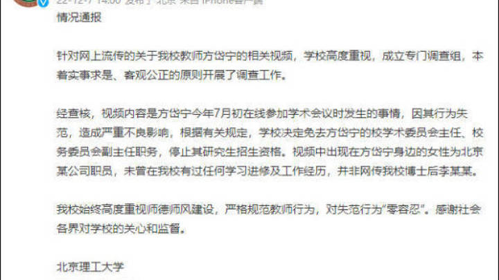 教师方岱宁相关视频,处理结果你满意吗?