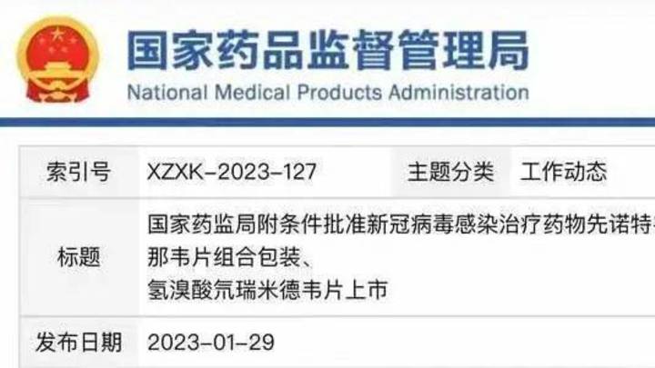 国家药监局附条件批准新冠病毒感染治疗药物来瑞特韦片上市,有必要吗?