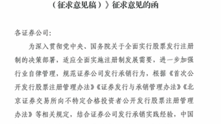 中证协拟新规,统一注册制下各板块发行承销规则,你看好吗?