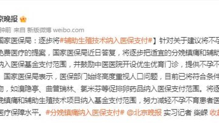 医保局建议将辅助生殖技术纳入医保支付范围,你支持吗?