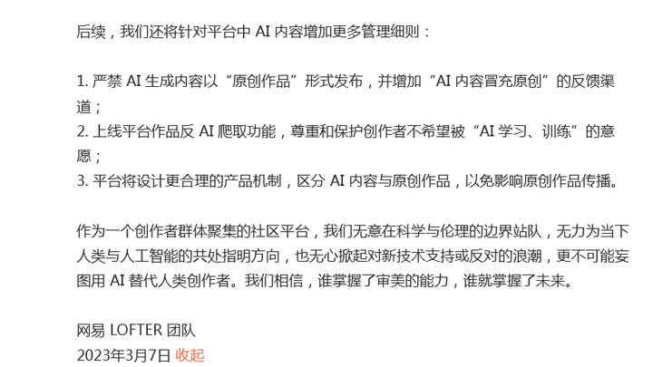 网易lofter回应头像生成器争议,确有侵权将赔偿1万,你觉得合理吗?