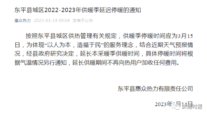 山东6地宣布延长供暖,你支持吗?
