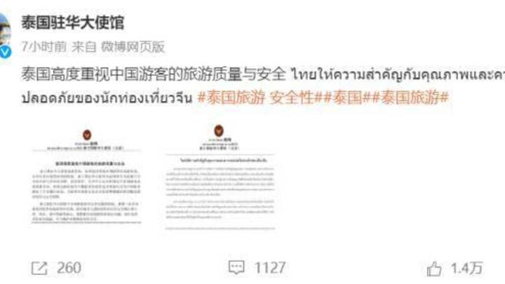 泰国大使馆发布通知,你支持中国游客出国旅游吗?