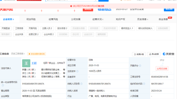 演员刘涛持股直播公司注销,你还看好她的直播吗?