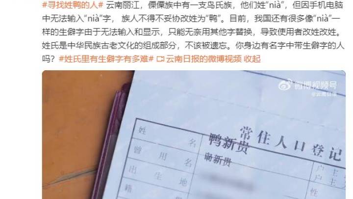 鸭"是罕见姓氏,你身边有改姓鸭的朋友吗?