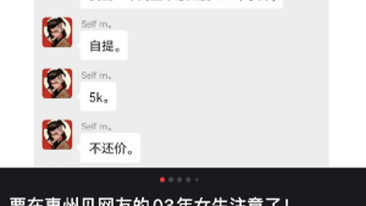 微信群出售和20岁女网友见面机会,你怎么看?